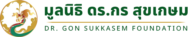 มูลนิธิ ดร.กร สุขเกษม